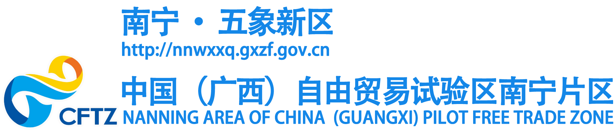 五象新區(qū) 自貿(mào)區(qū)南寧片區(qū)網(wǎng)站